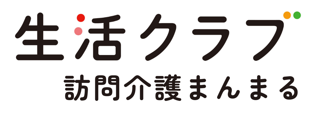 生活クラブ 訪問介護まんまる